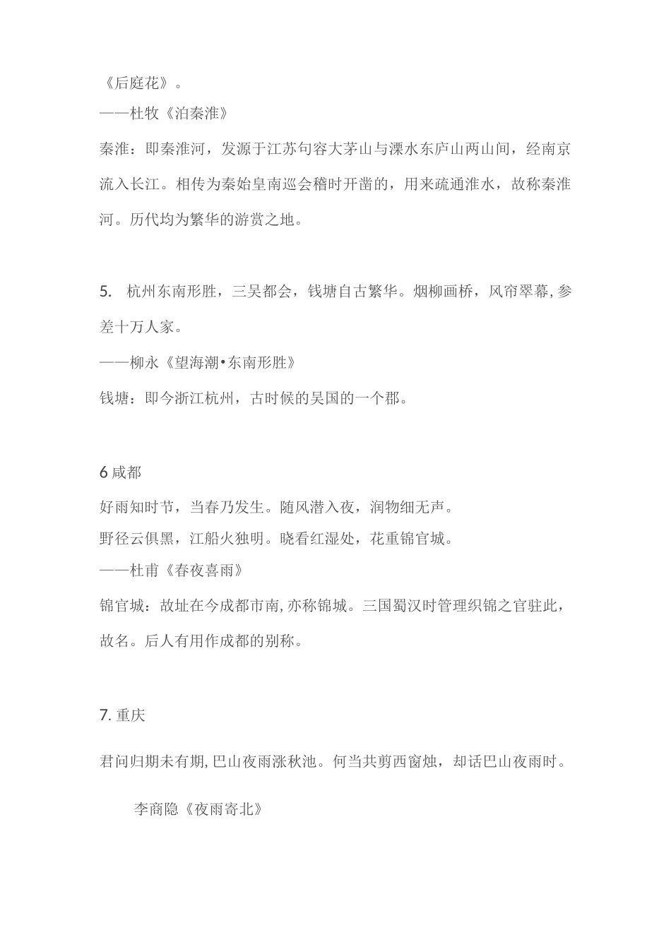 古诗词中的地名_第2页