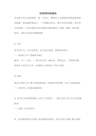 古诗词中的地名