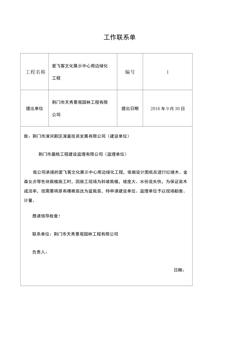 工作联系单(园林)_第1页
