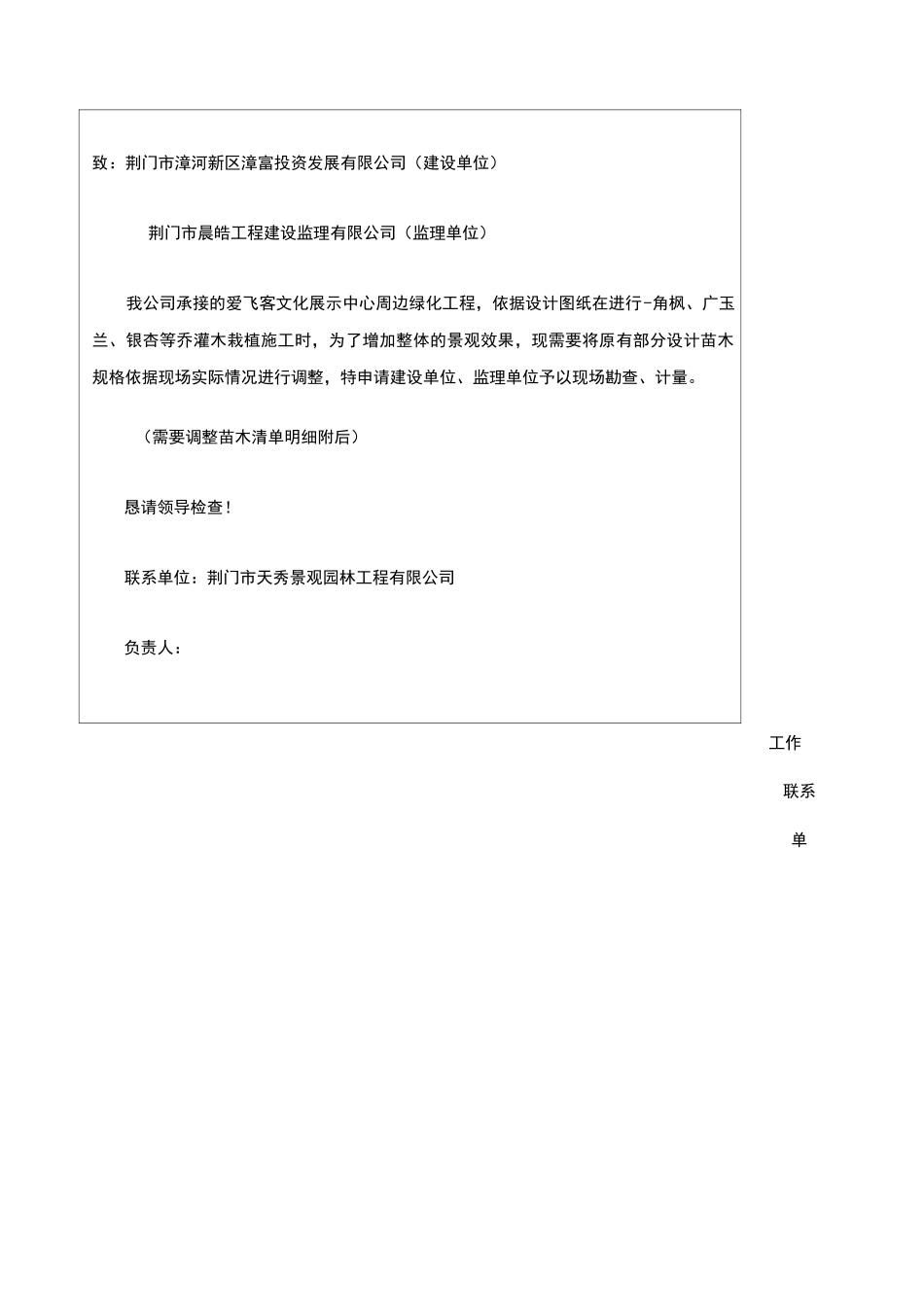 工作联系单(园林)_第3页