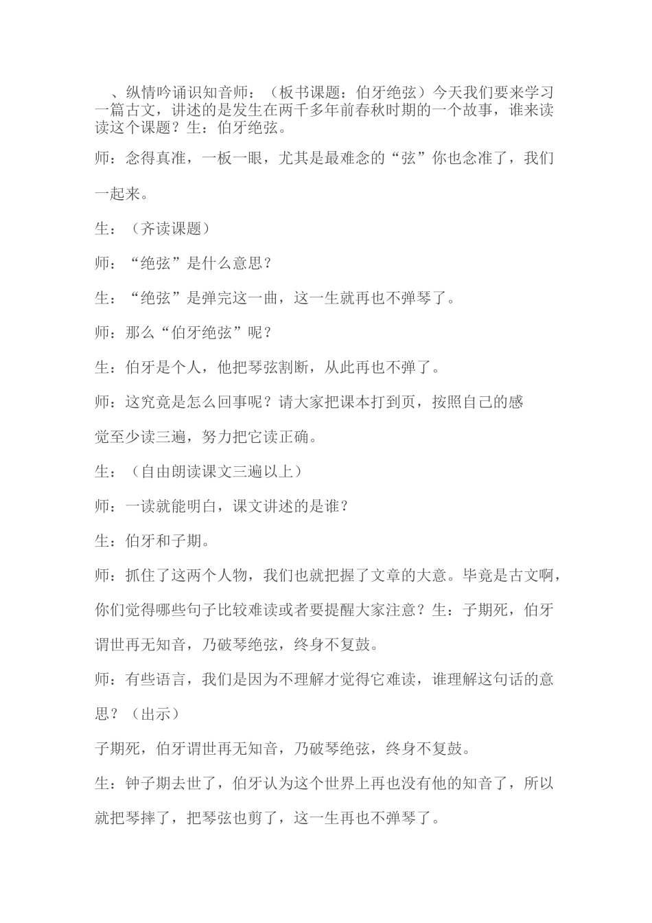 伯牙绝弦教学实录_第1页