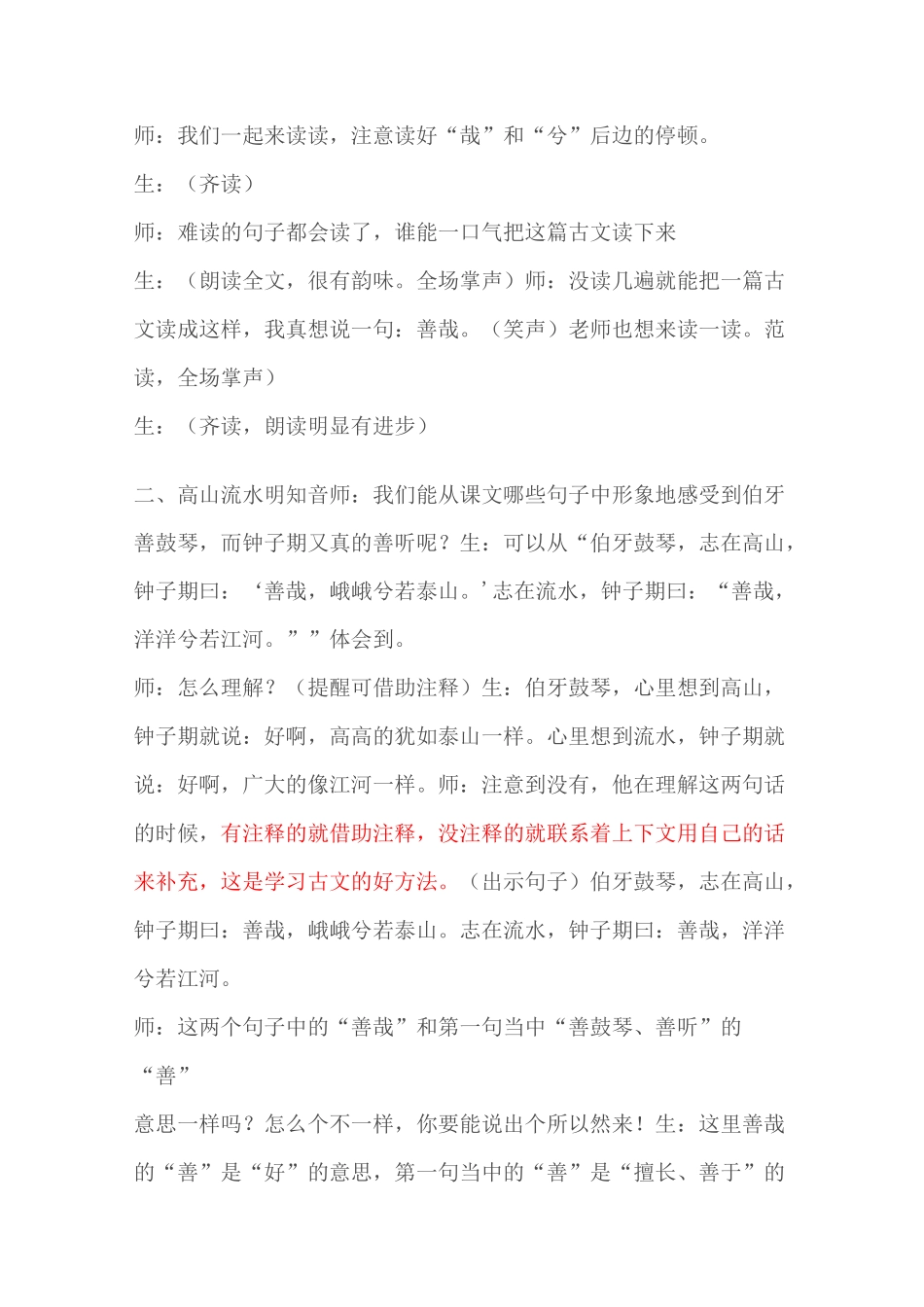 伯牙绝弦教学实录_第3页