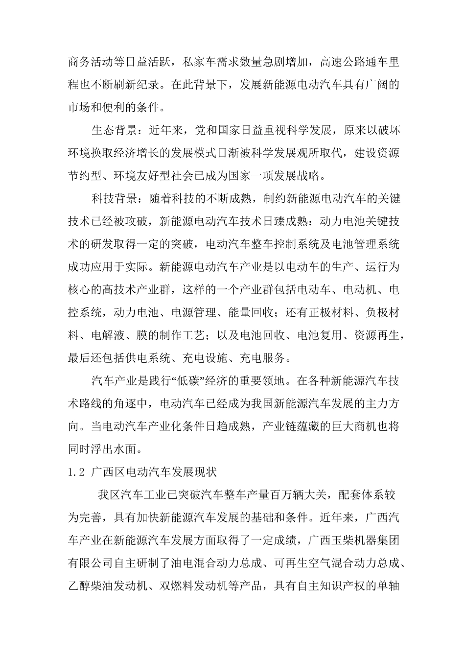 电动汽车充电站建设必要性_第2页