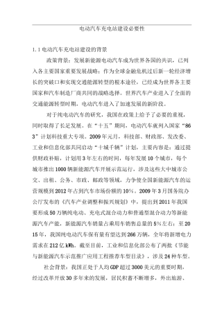 电动汽车充电站建设必要性