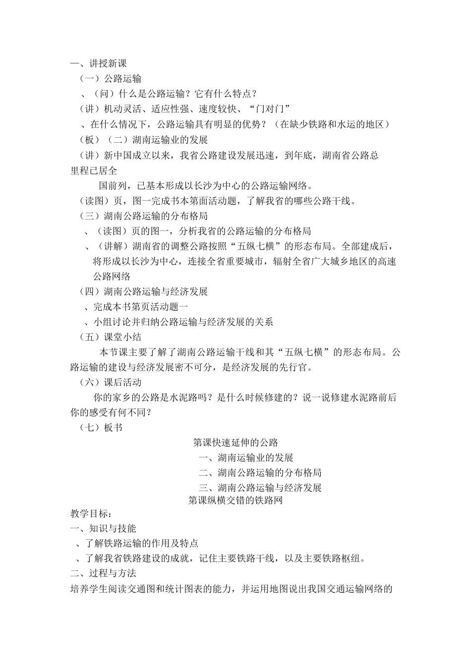湖南地方文化常识教案_第2页