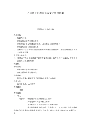 湖南地方文化常识教案