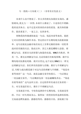专一投机——大局观(二)(非常有启发意义)