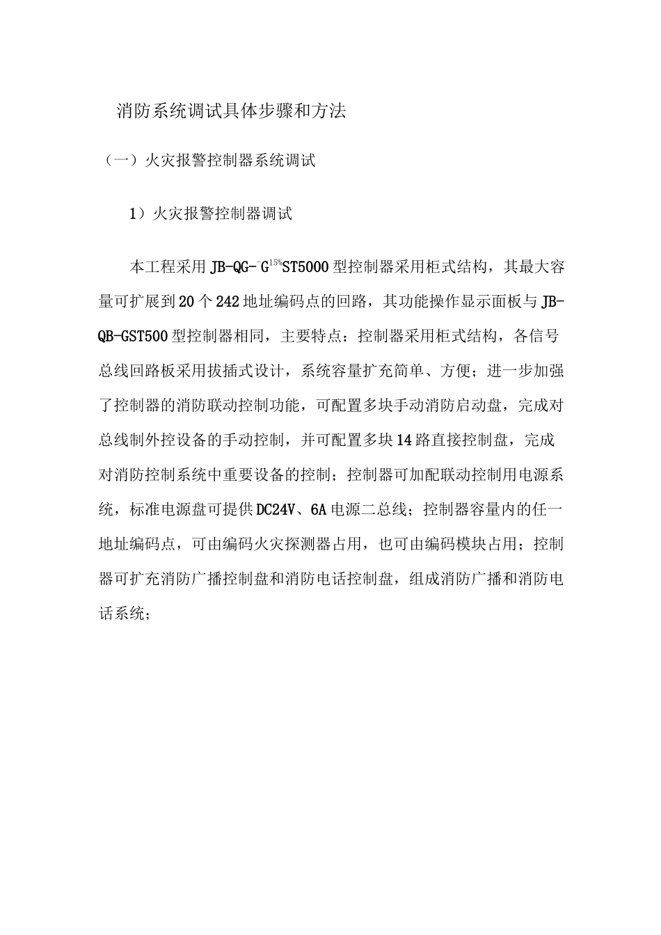消防系统调试具体步骤和方法_第1页