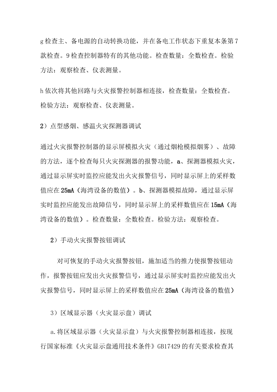 消防系统调试具体步骤和方法_第3页