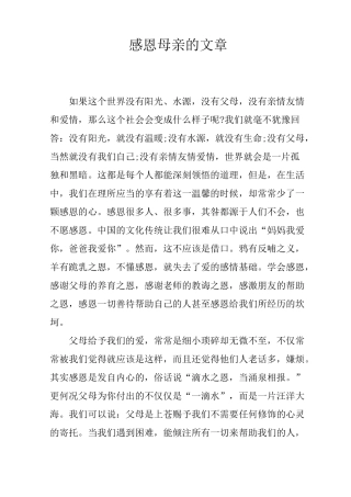 感恩母亲的文章
