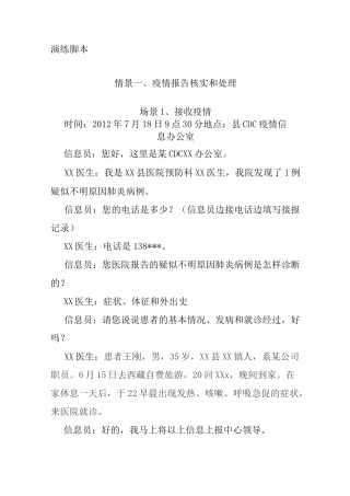 传染病类演练脚本资料