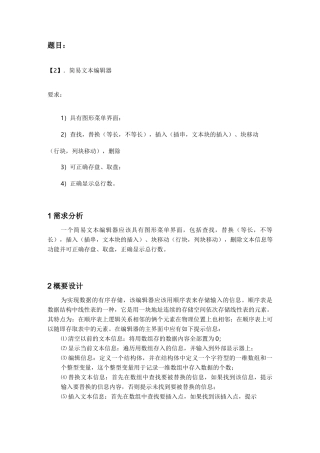 数据结构简易文本编辑器