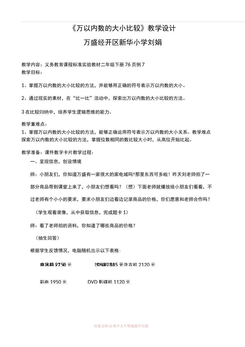 《万以内数的大小比较》教学设计_第1页