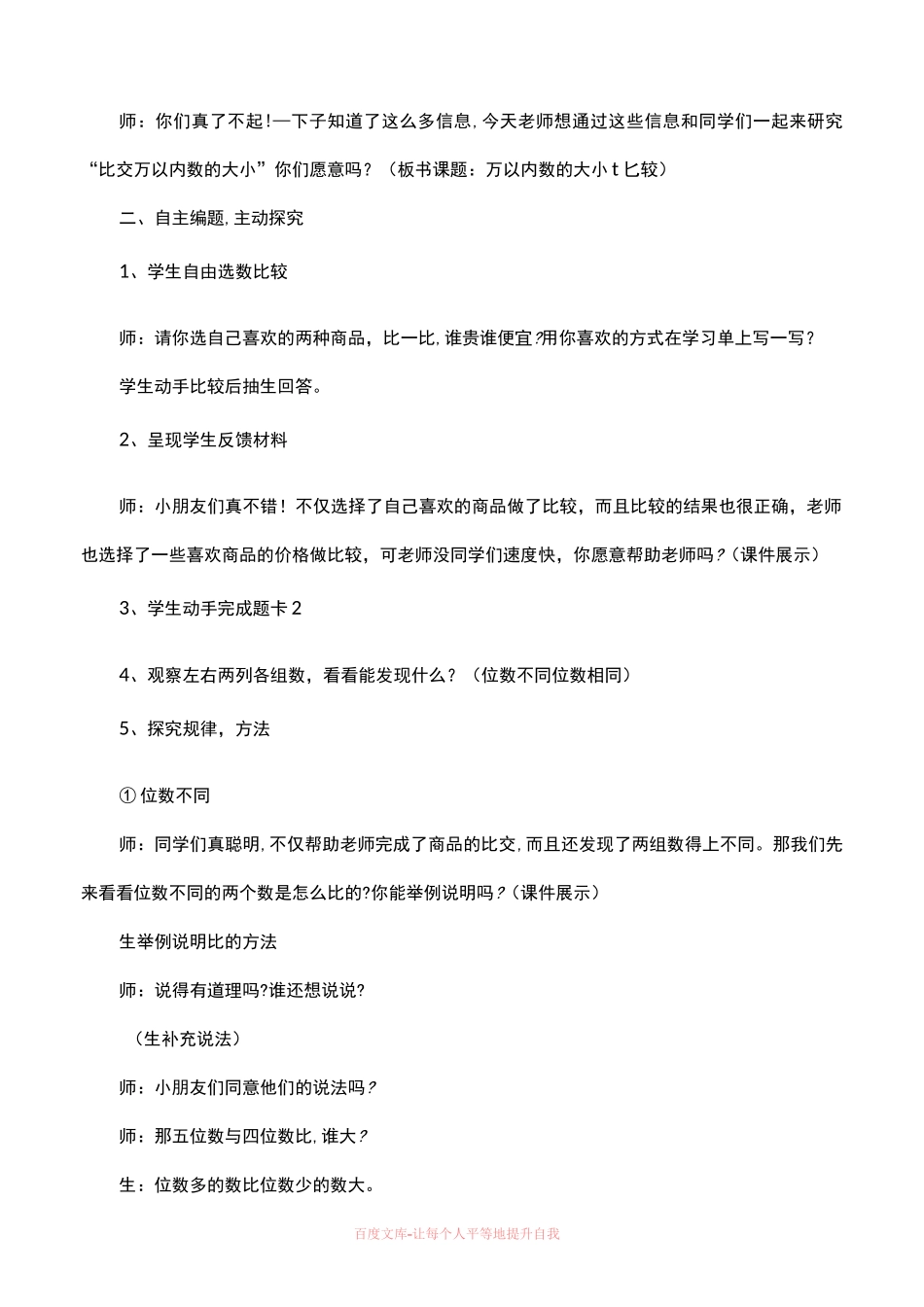 《万以内数的大小比较》教学设计_第2页