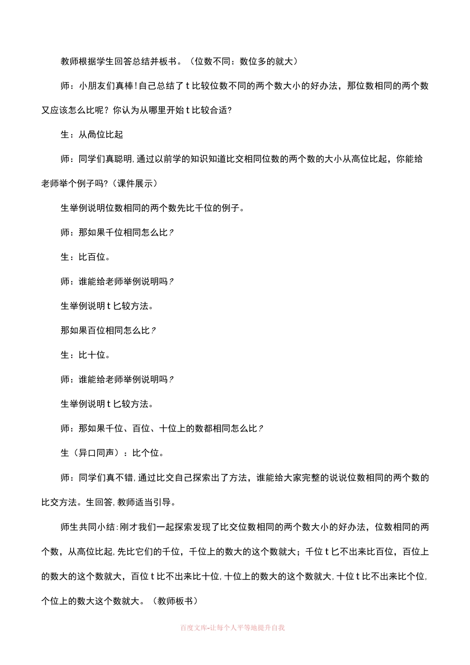 《万以内数的大小比较》教学设计_第3页