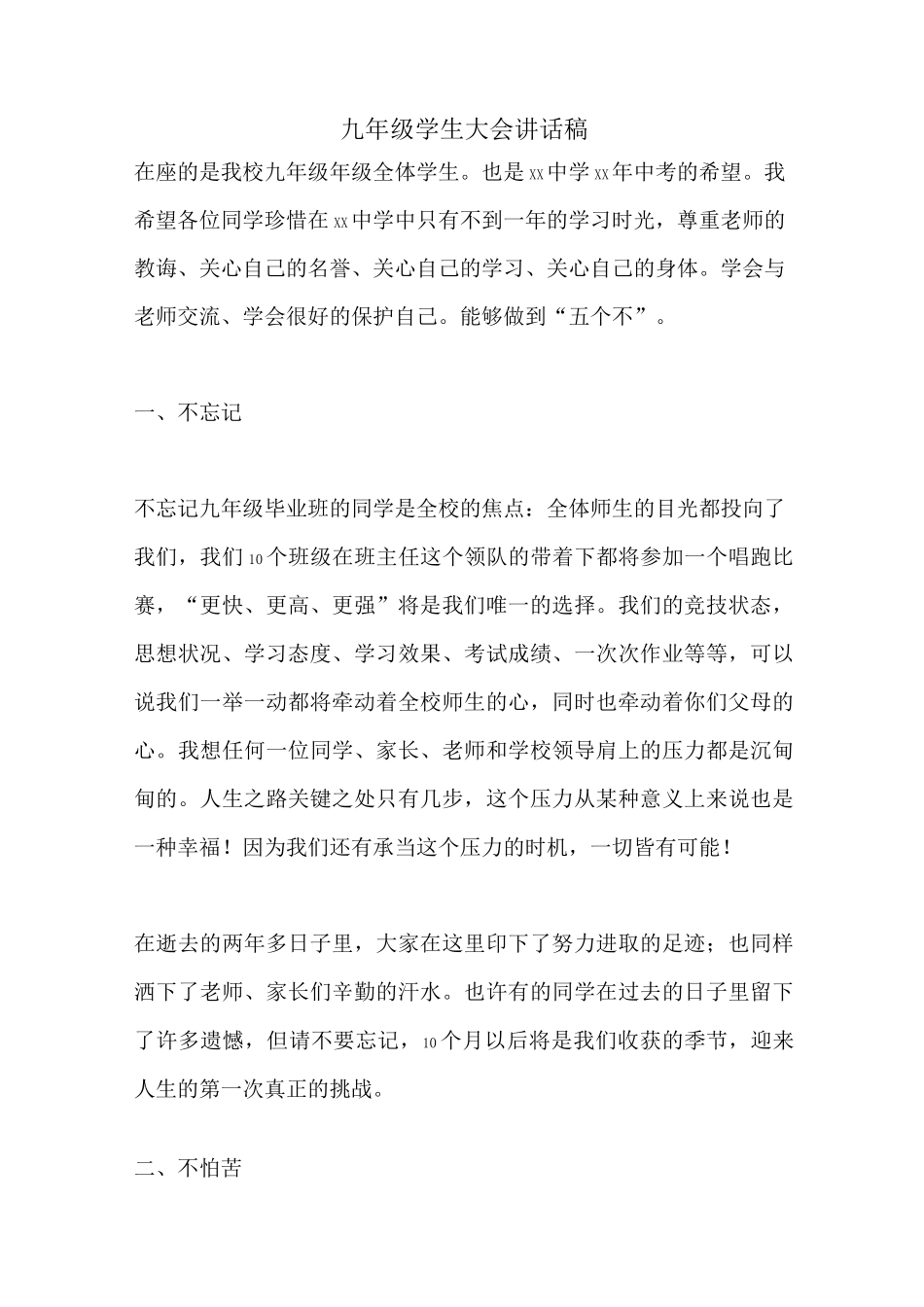 九年级学生大会讲话稿_第1页
