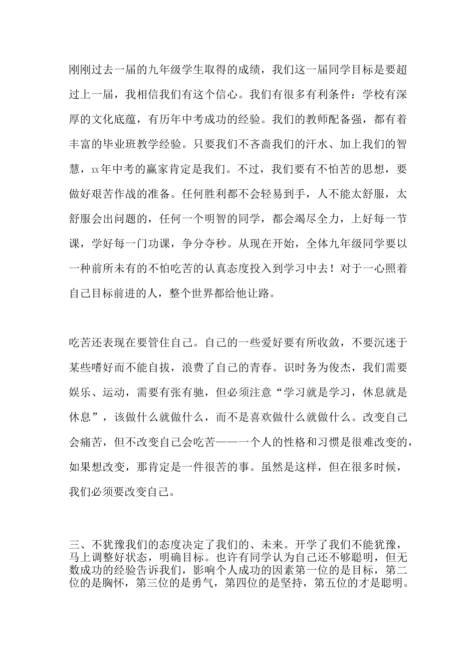 九年级学生大会讲话稿_第2页