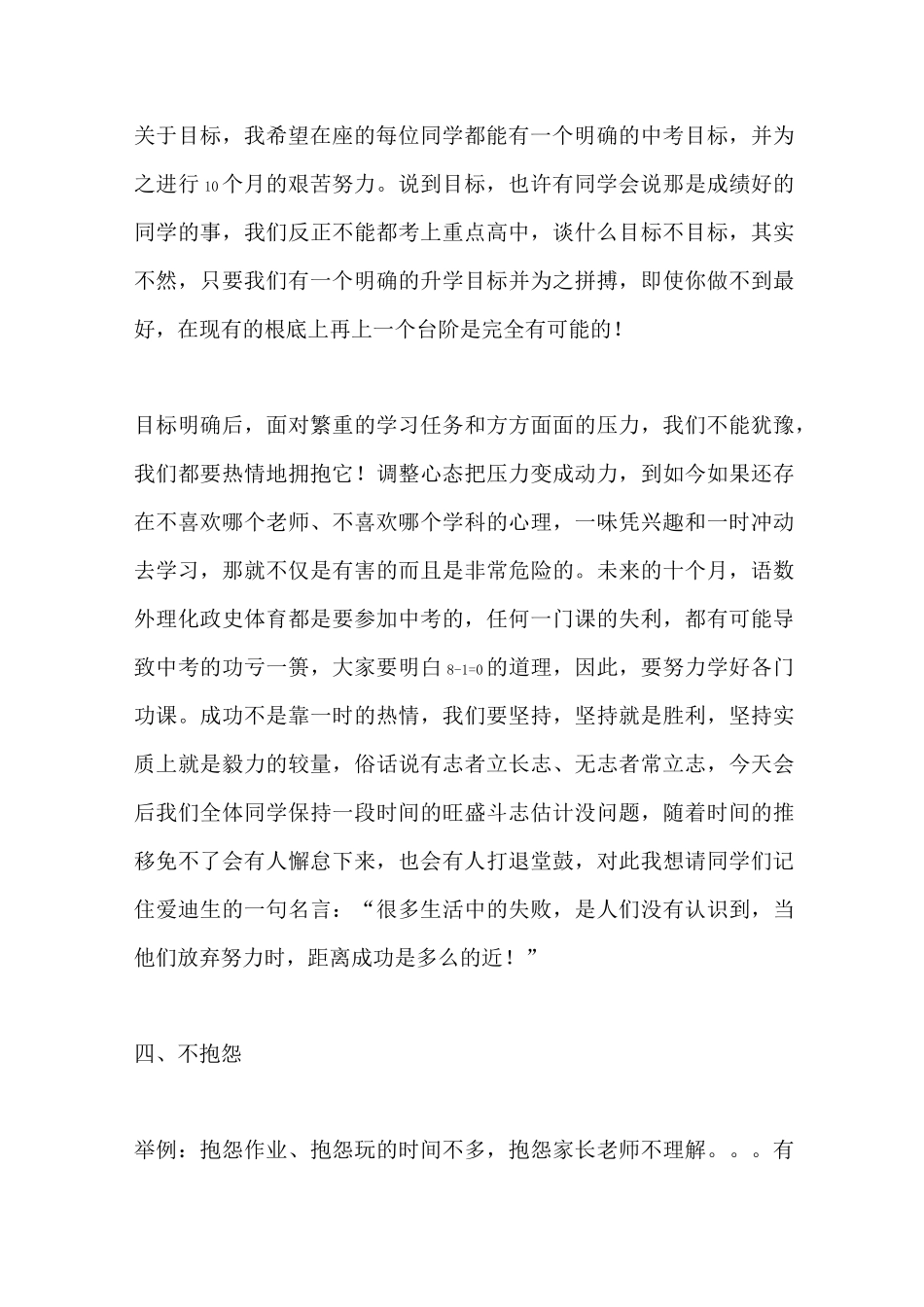 九年级学生大会讲话稿_第3页