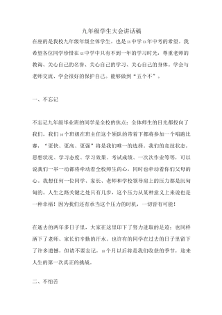 九年级学生大会讲话稿