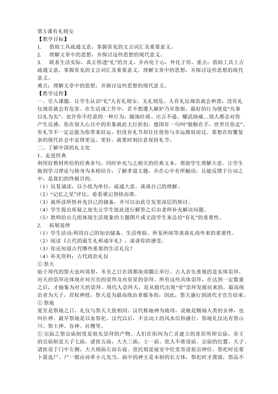 七年级传统文化教案_第3页