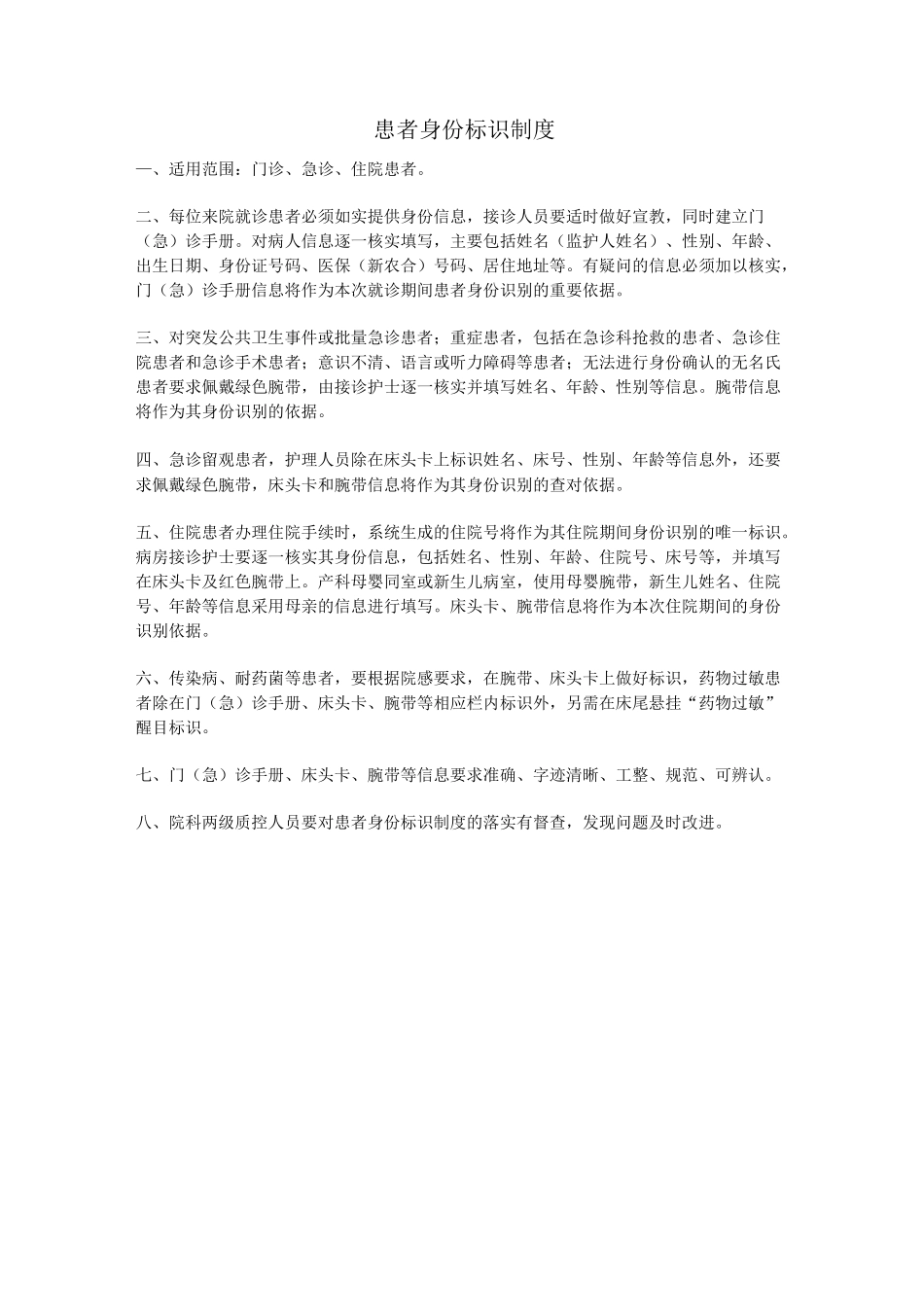 患者身份标识制度_第1页