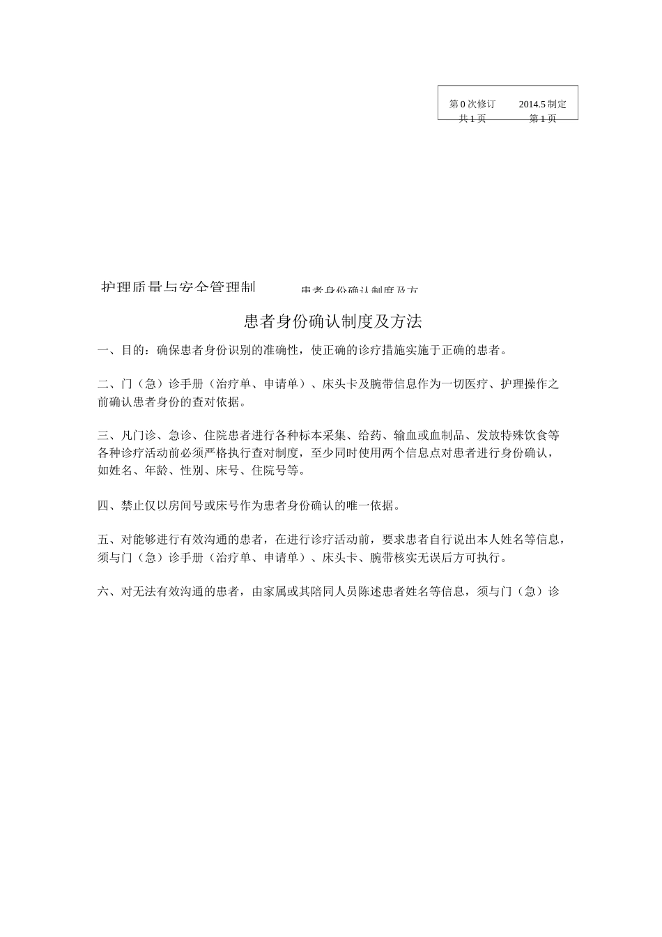 患者身份标识制度_第2页