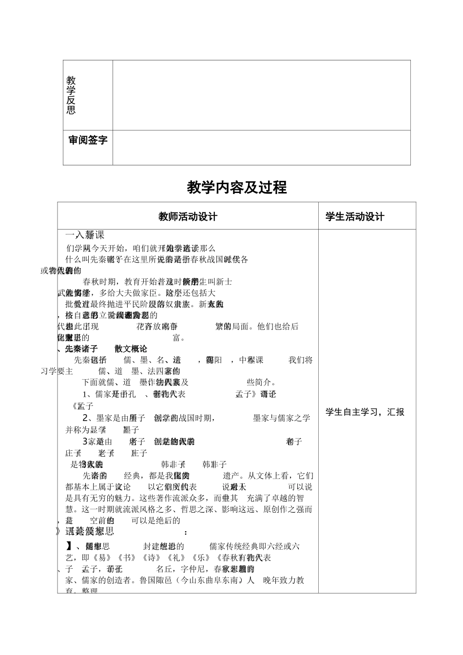 新人教版选修天下有道,丘不与易也》教学设计_第2页