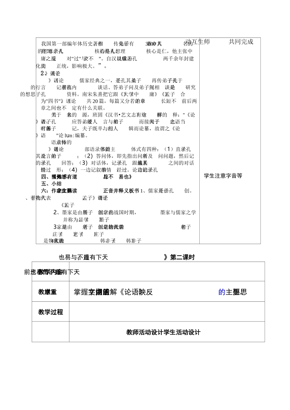 新人教版选修天下有道,丘不与易也》教学设计_第3页