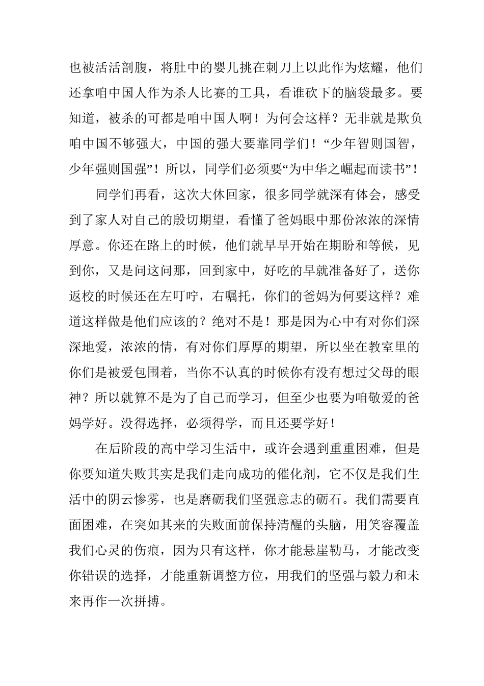 高一第一次月考总结学生集会教师代表发言稿_第2页