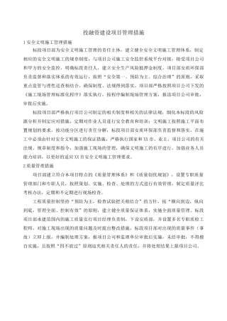 投融资建设项目管理措施