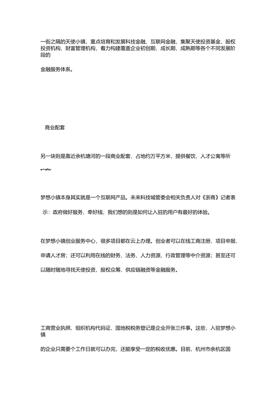 大学生创业基地_第2页