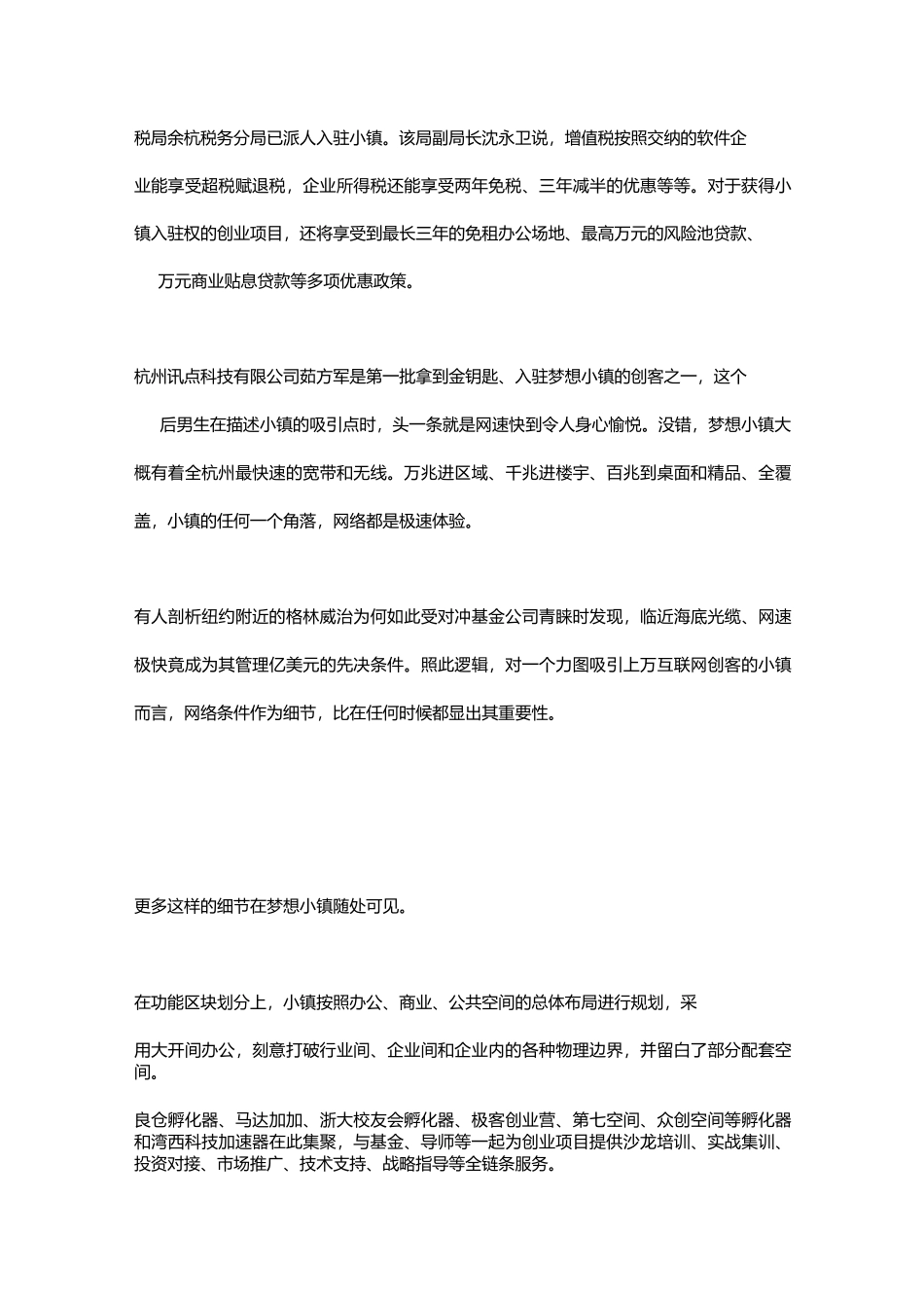 大学生创业基地_第3页
