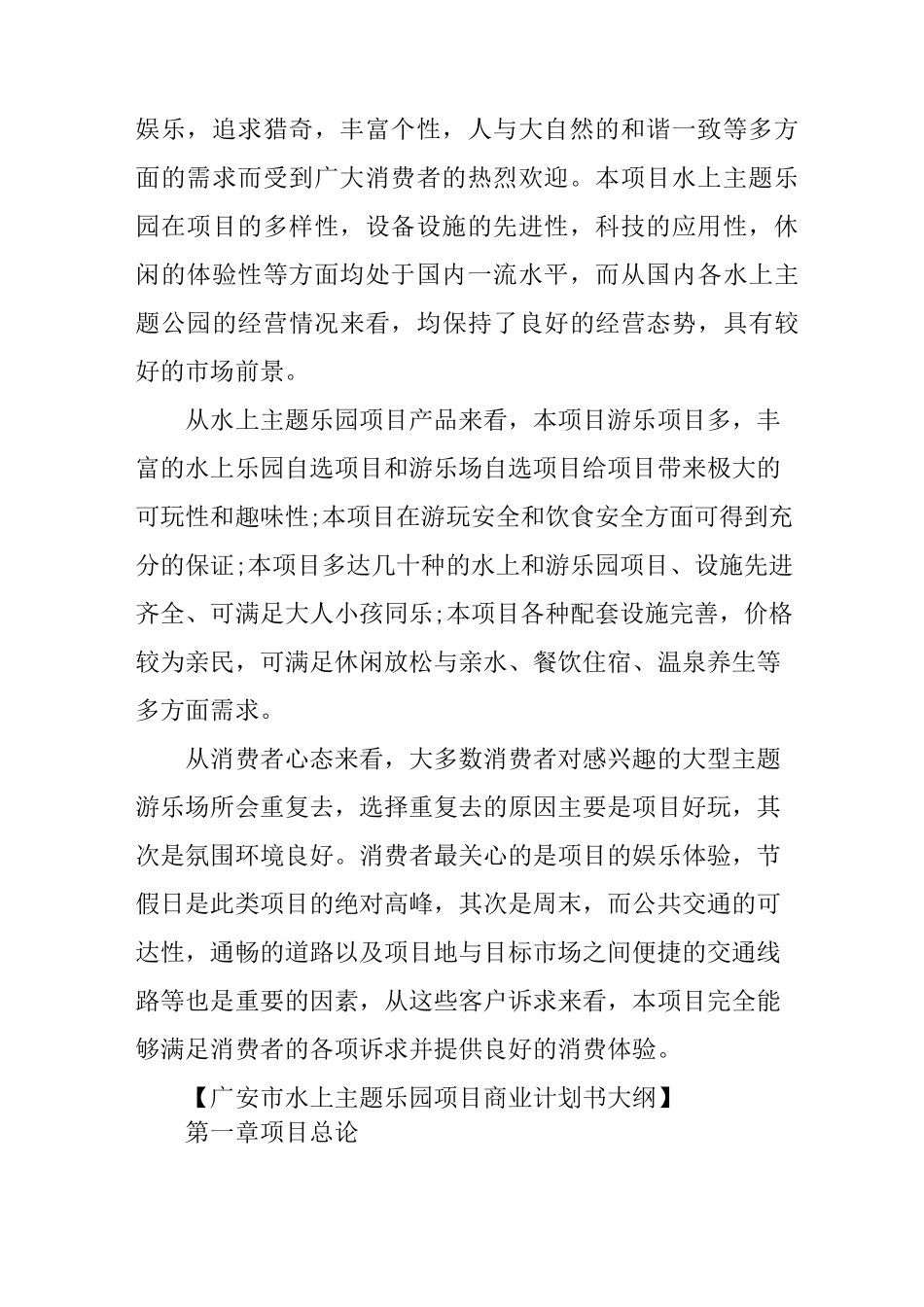 XX年游乐园项目计划书_第2页