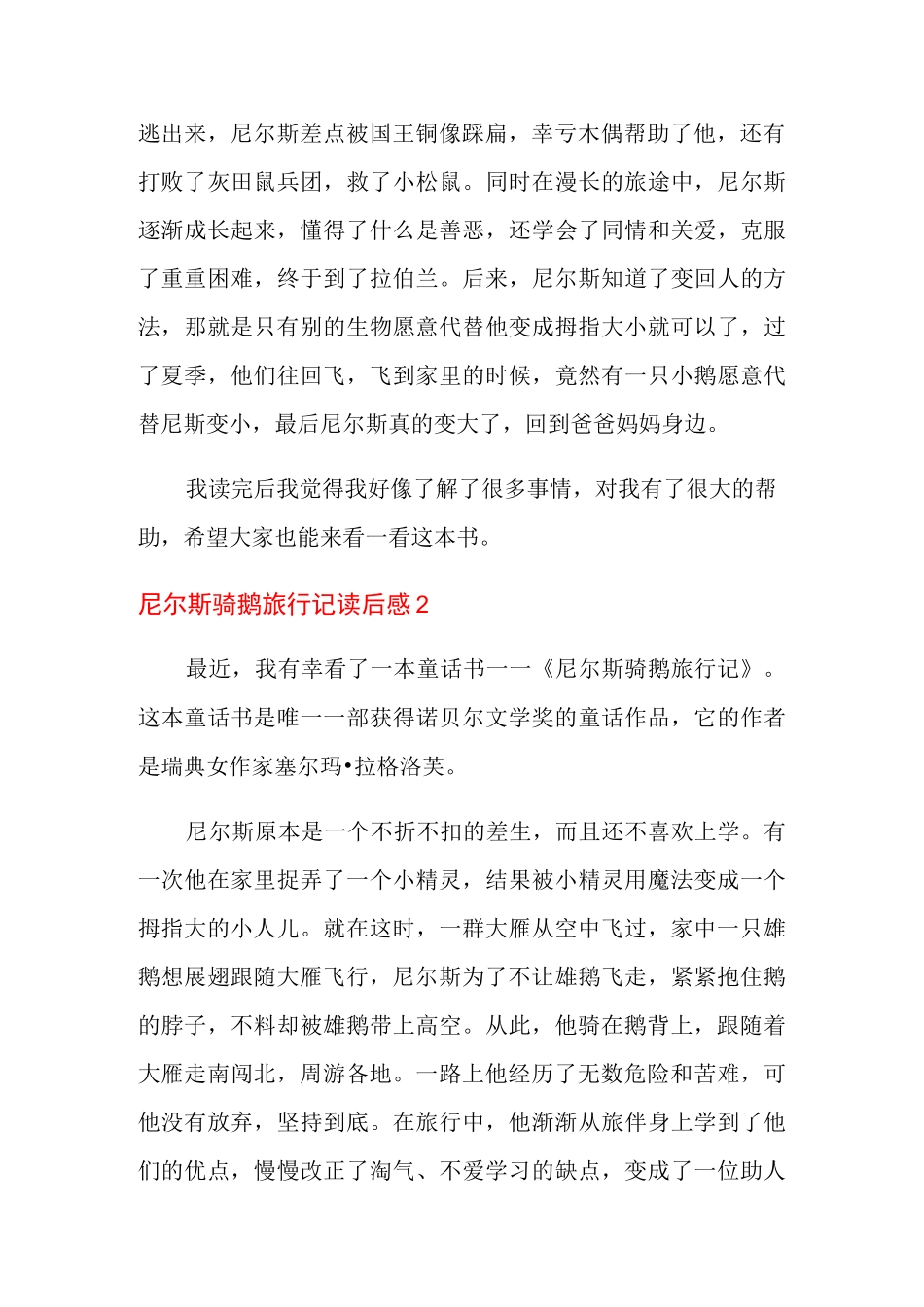 尼尔斯骑鹅旅行记读后感12篇_第2页