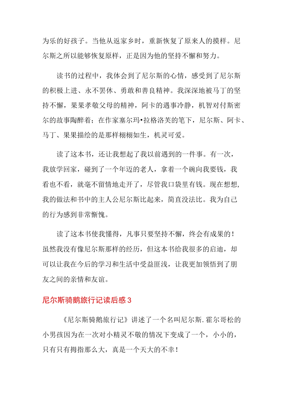 尼尔斯骑鹅旅行记读后感12篇_第3页