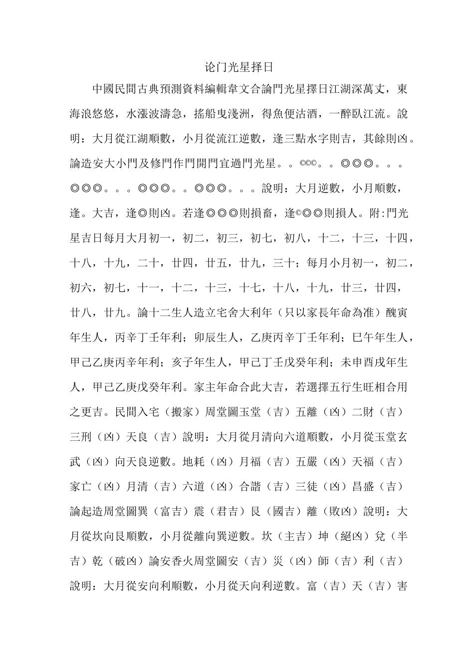 论门光星择日_第1页