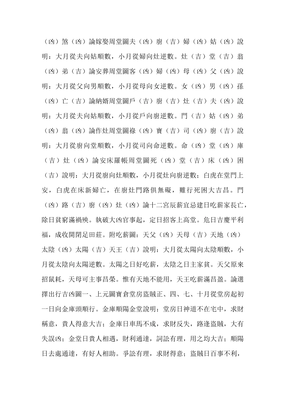 论门光星择日_第2页