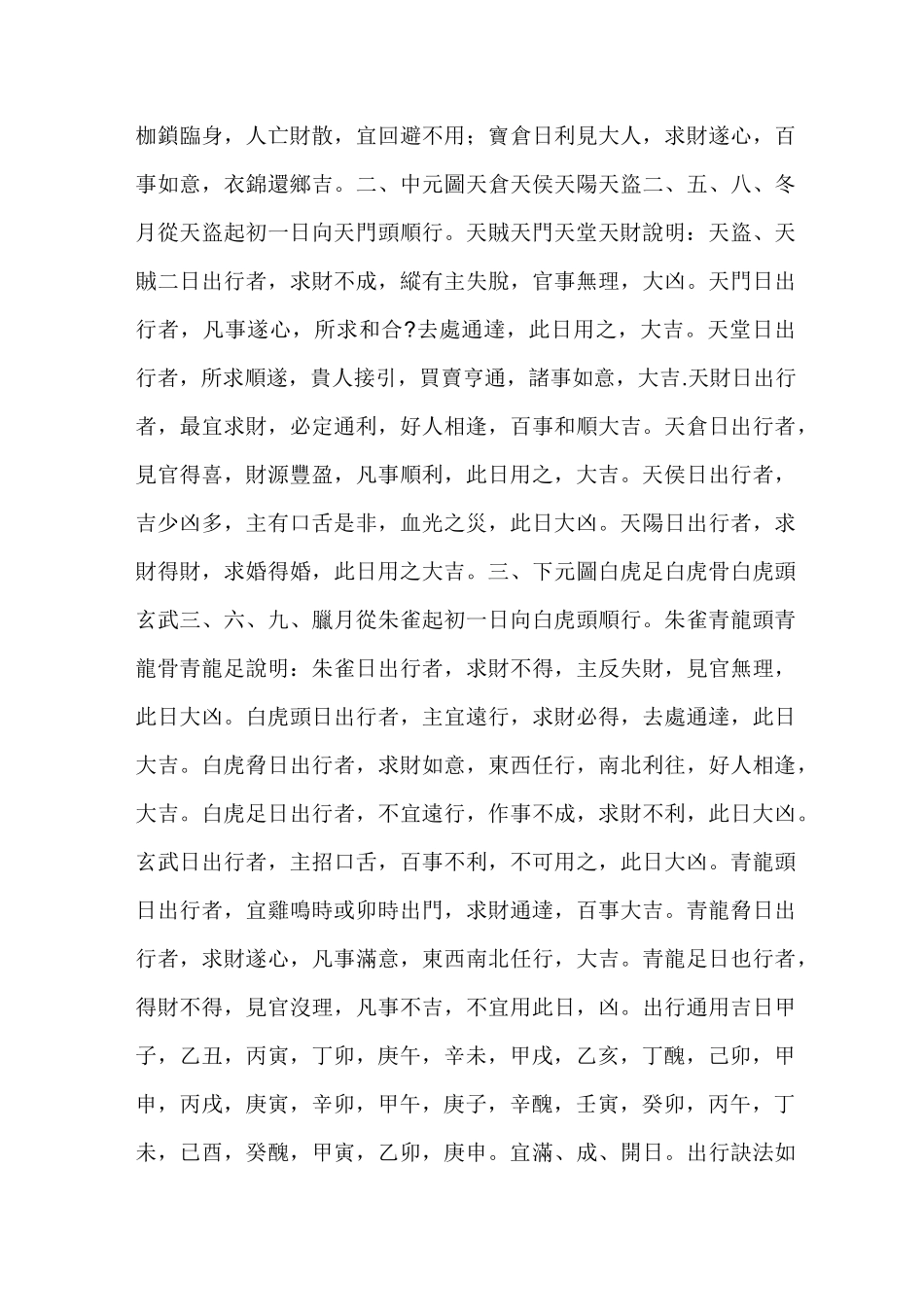 论门光星择日_第3页
