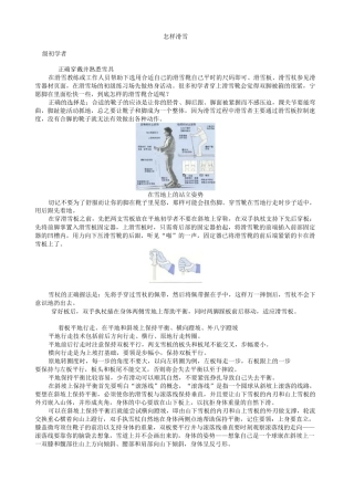 教你如何滑雪分解