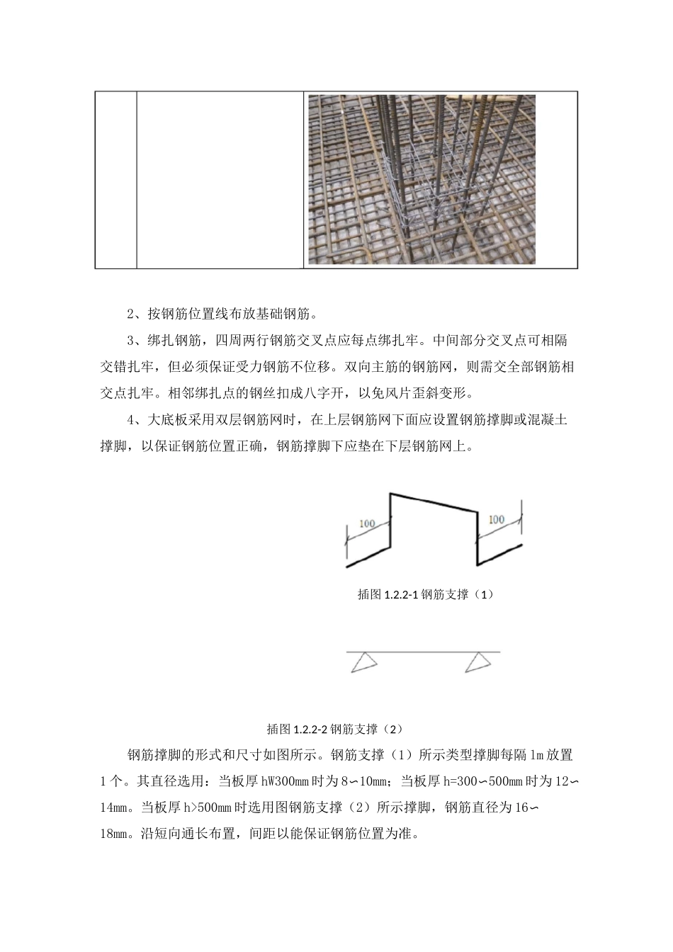 底板钢筋施工工艺_第3页