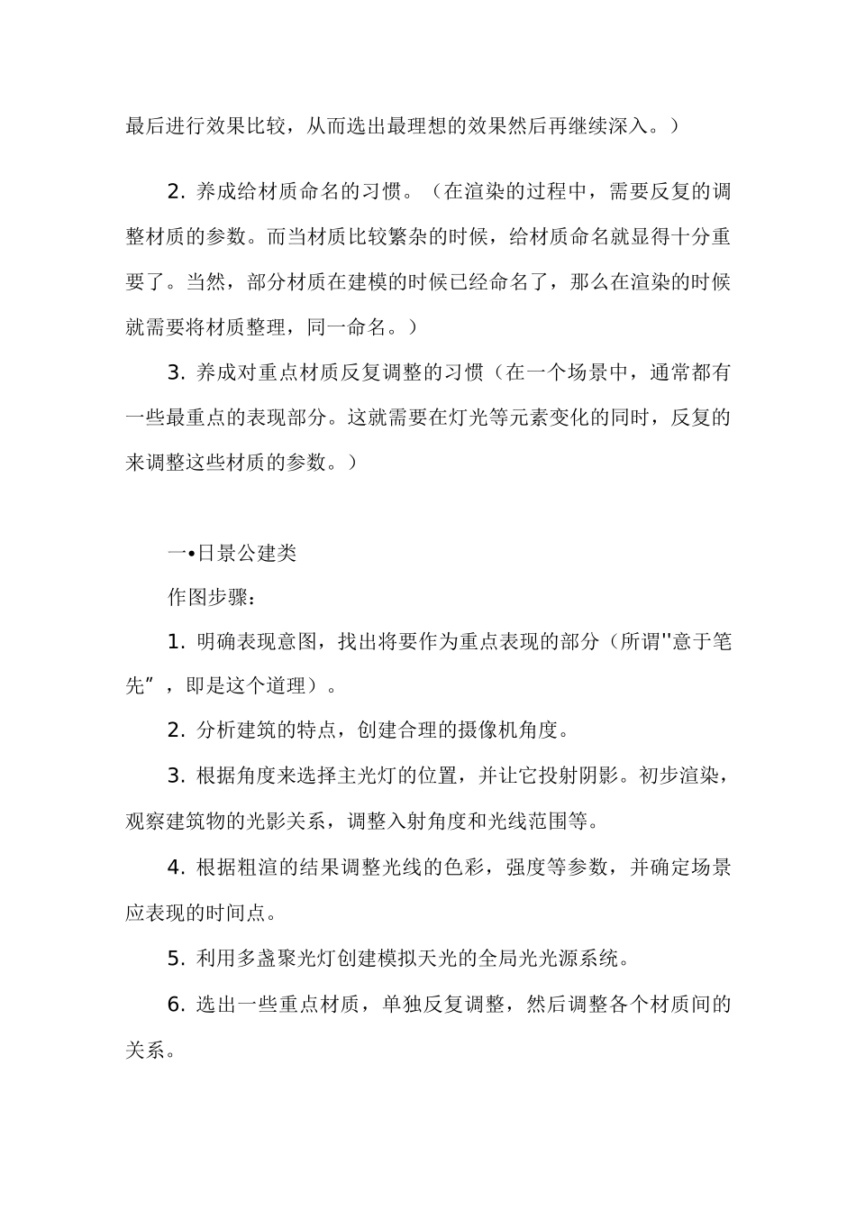 建筑效果图 _第2页