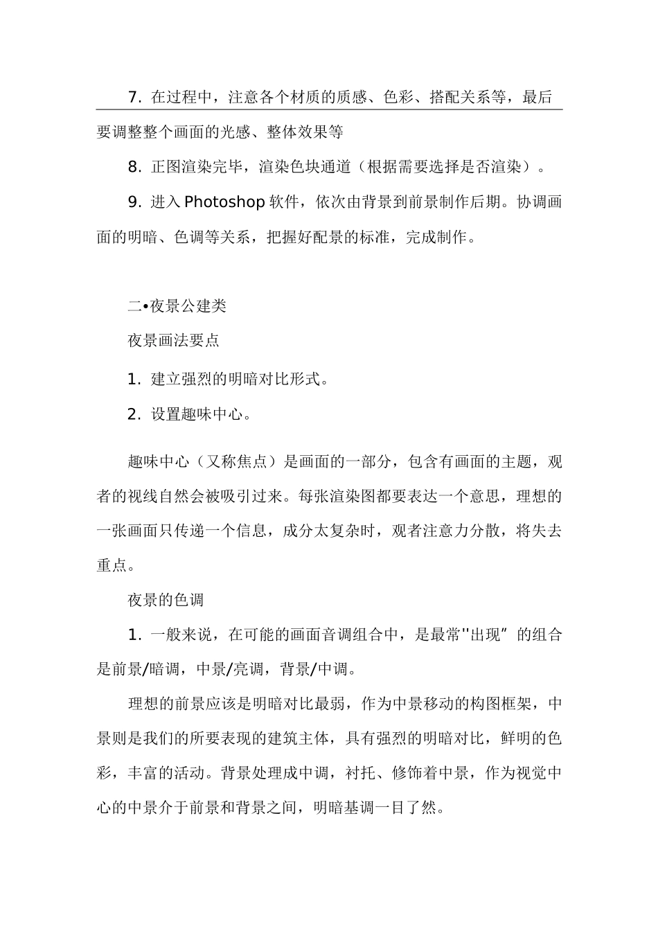 建筑效果图 _第3页