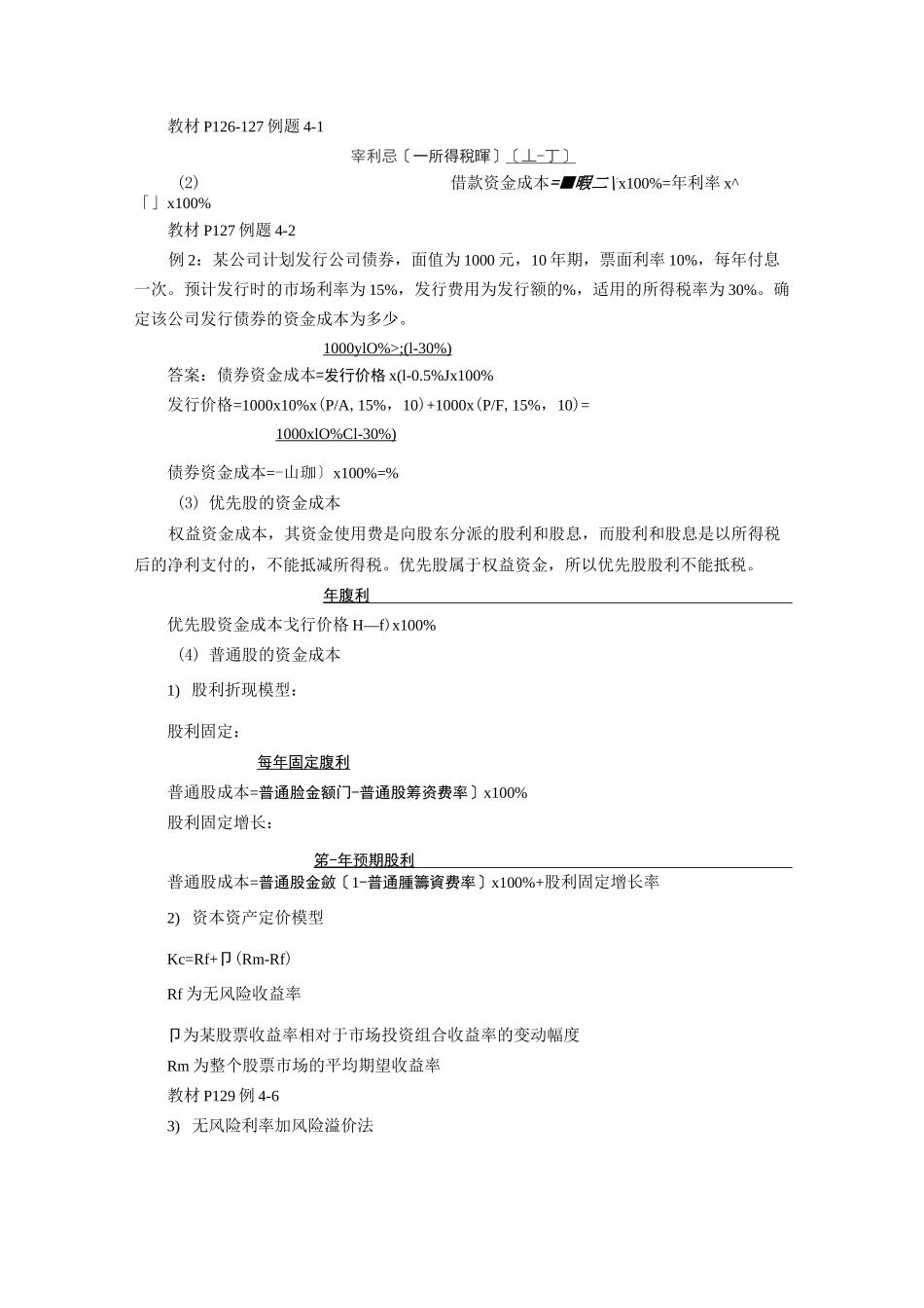 资金成本和资金结构_第2页