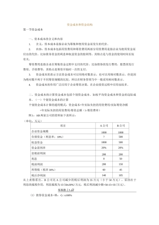 资金成本和资金结构