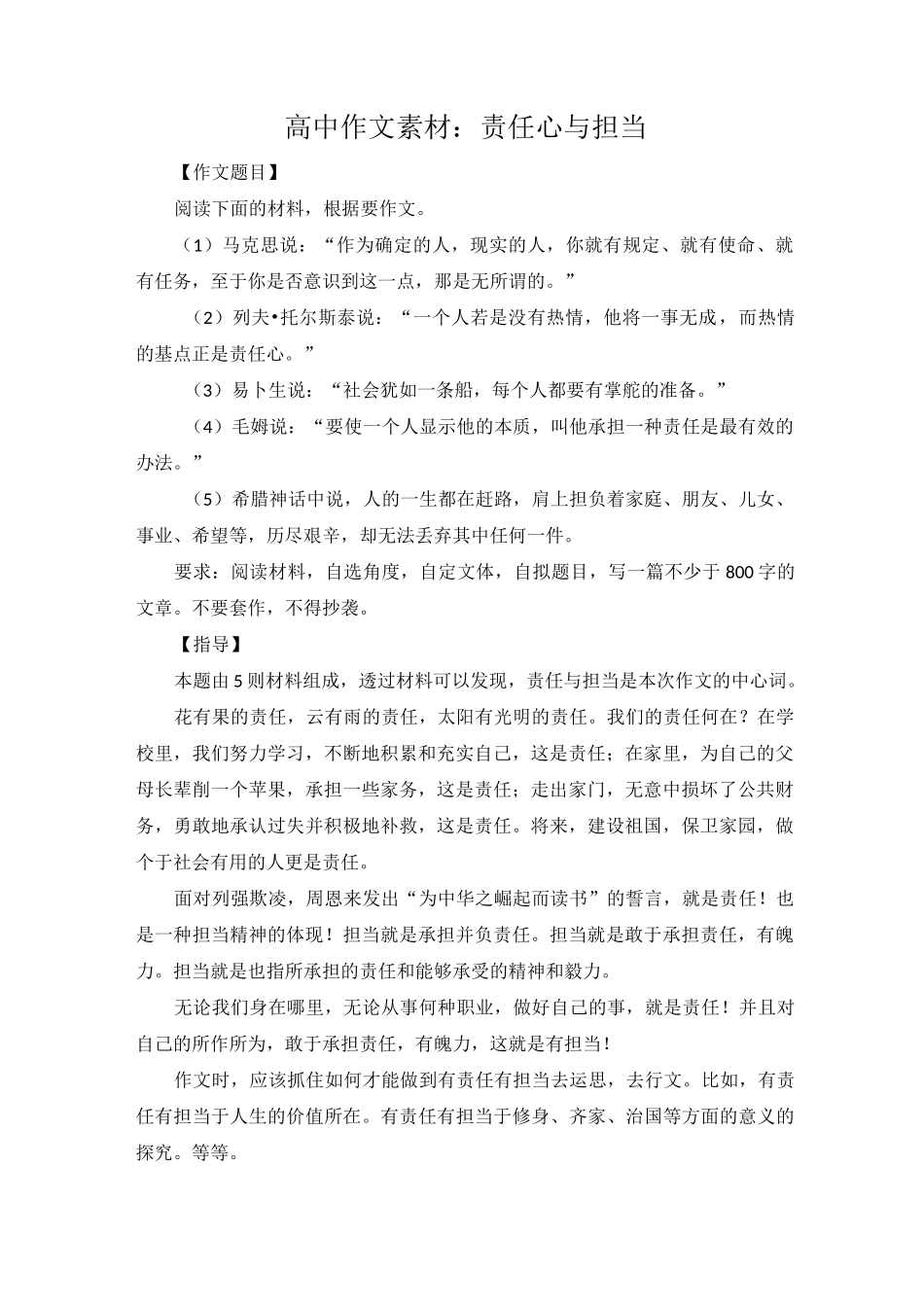 高中作文素材：责任与担当_第1页