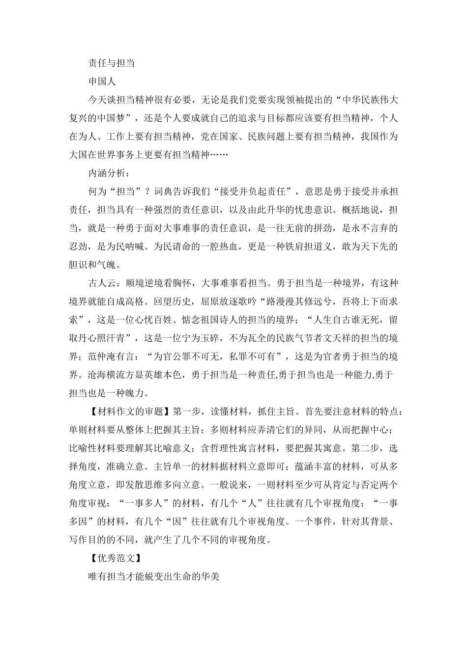 高中作文素材：责任与担当_第2页