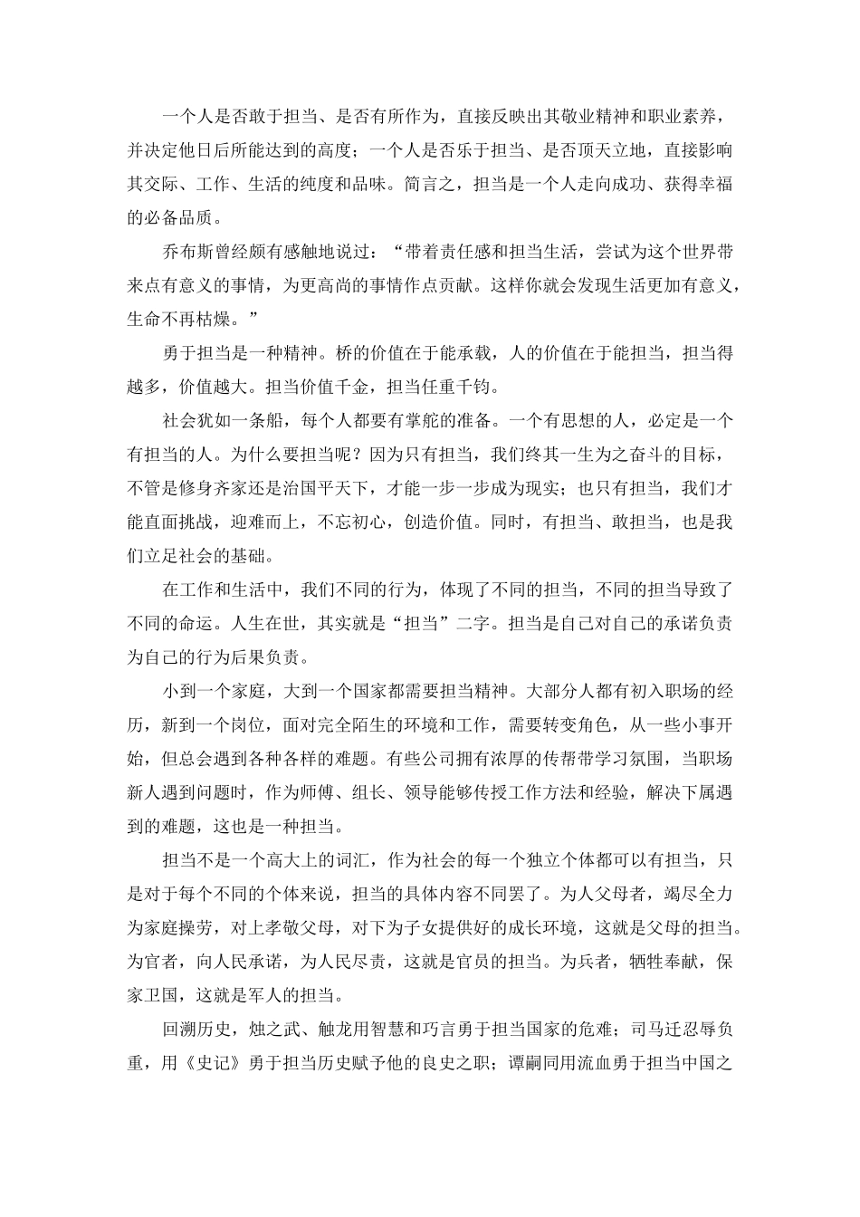 高中作文素材：责任与担当_第3页