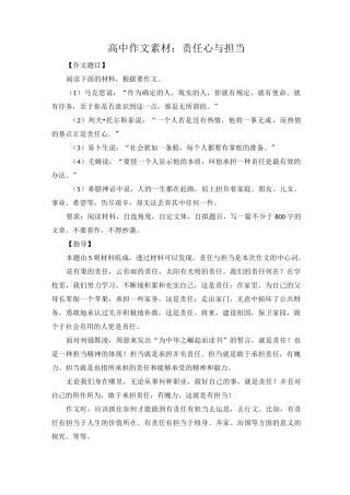 高中作文素材：责任与担当