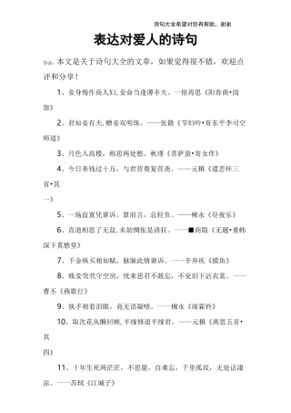 表达对爱人的诗句