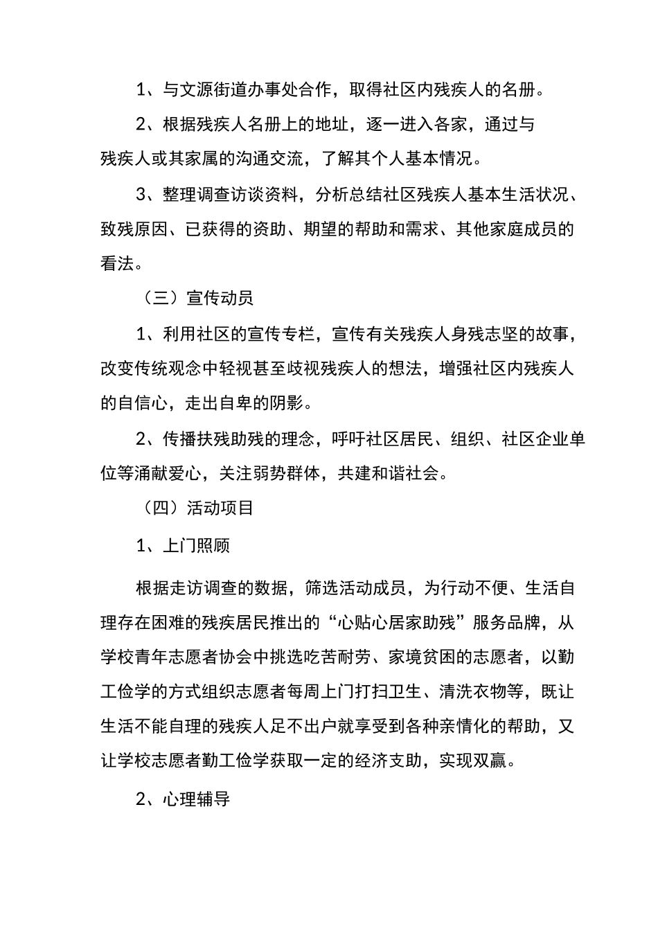 “筑爱助残,共享阳光”公益项目说明书_第3页